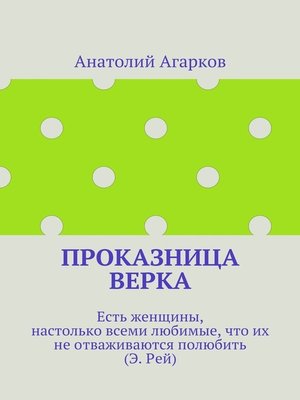 cover image of Проказница Верка
